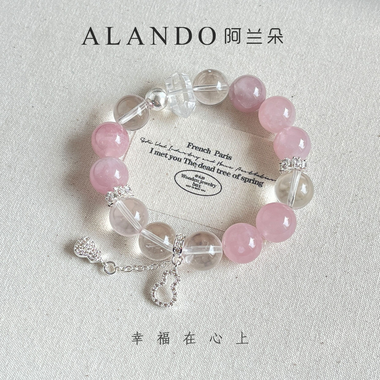 Alando/阿兰朵 S0031 马达加斯加马粉 水晶 手串(11-12mm)