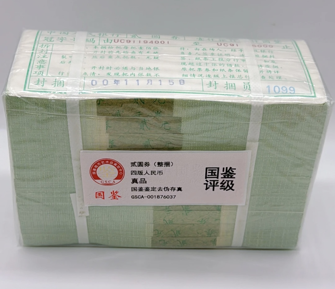 第四版人民币2元捆，原捆千张连号902捆货，无油无斑原捆发货带捆盒