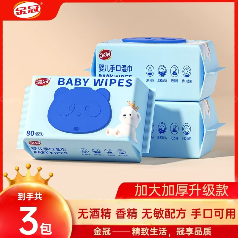 金冠婴儿手口湿巾 80抽/包 亲肤婴幼儿温和家庭装加厚