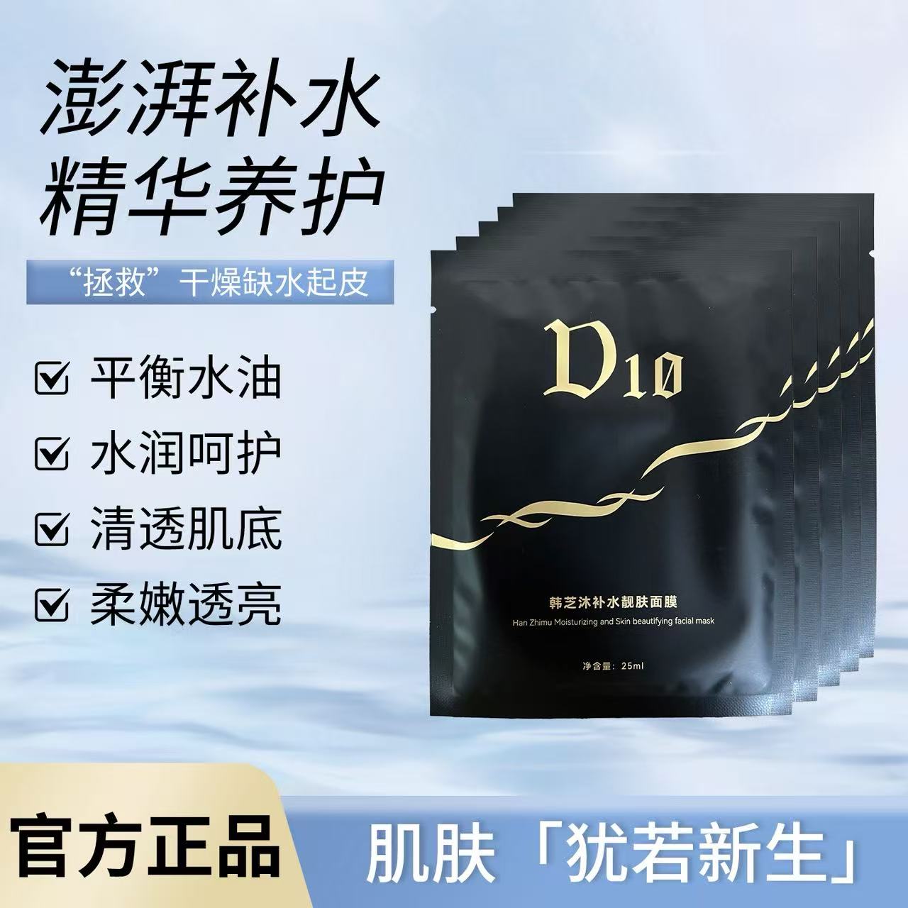 【正品发货】韩芝沐补水靓肤面膜