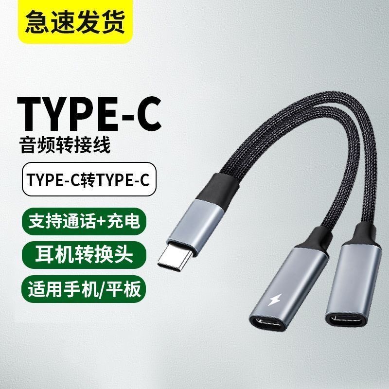 微他声卡耳机边充电边直播一分二转接线手机充电适用于安卓苹果用