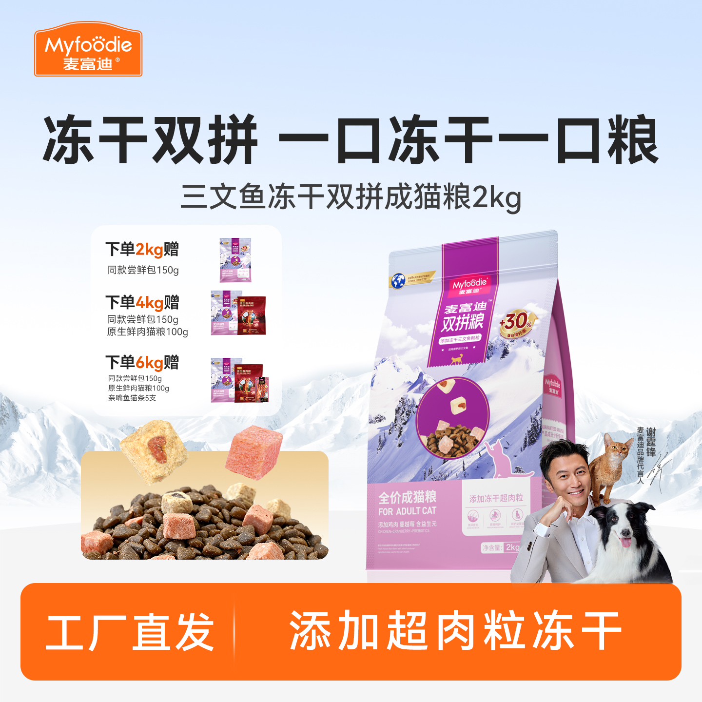 【冻干双拼猫粮】麦富迪超肉粒三文鱼冻干双拼猫粮 营养挑嘴成幼
