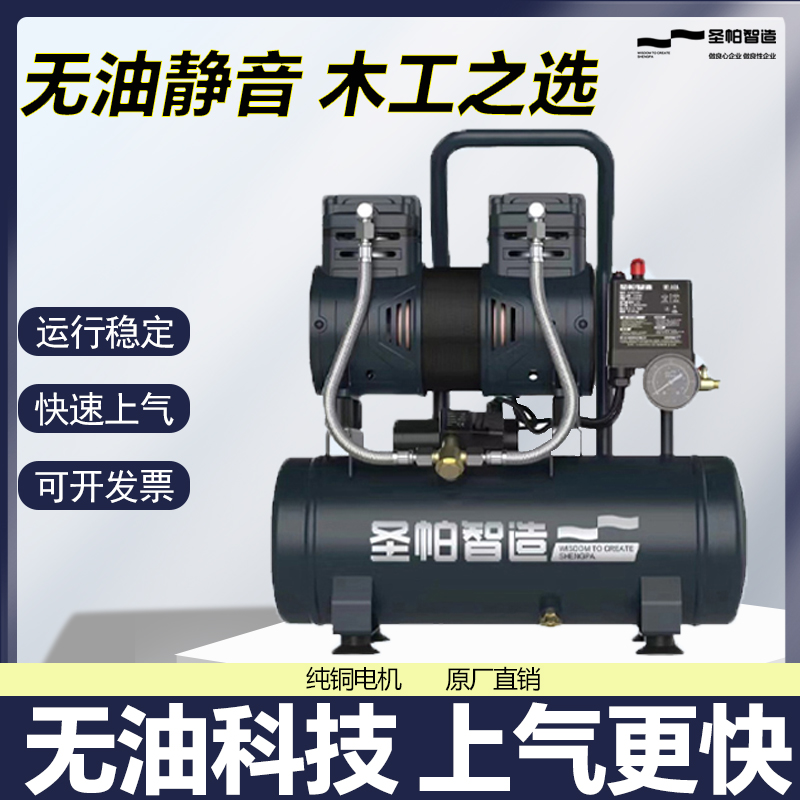 圣帕智造1300W-10L空压机消音静音木工气泵喷漆水包砂纯铜电机
