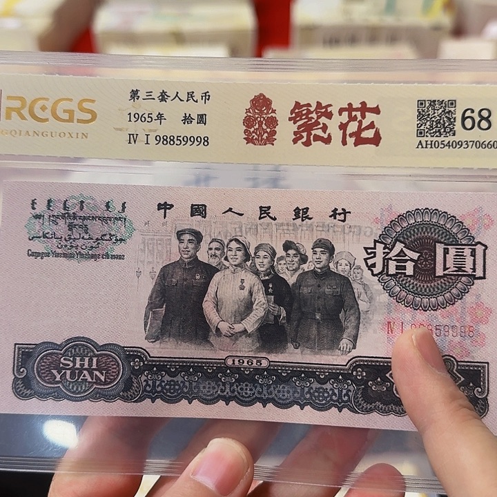 其他普通金属三套十元繁花单张无4封装评级68分