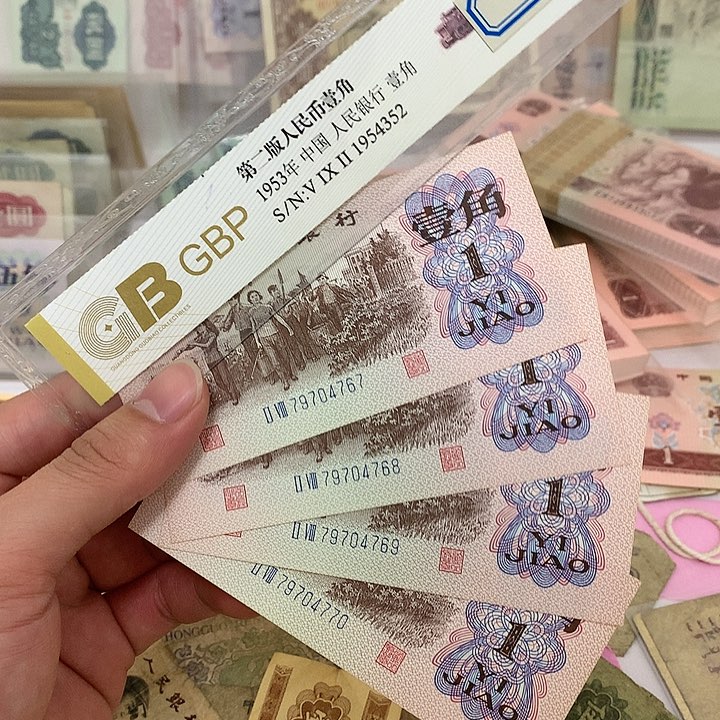 新的下乡一角四张连号真币号码如图