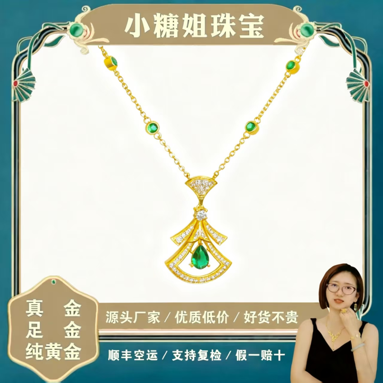 《小糖姐珠宝》足金黄金 古法莫桑钻绿宝石裙子套链（不支持退换）