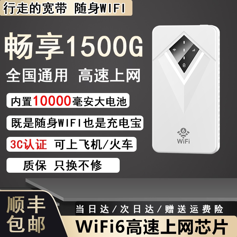 2025新款随身wifi6官方正品移动无线网络户外车载上网路由器飞飓