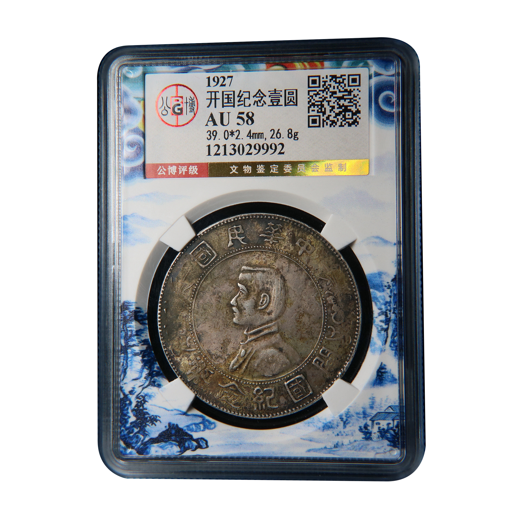 【宝成】老银元 原味老包浆 孙小头开国纪念币 公博AU58/29992