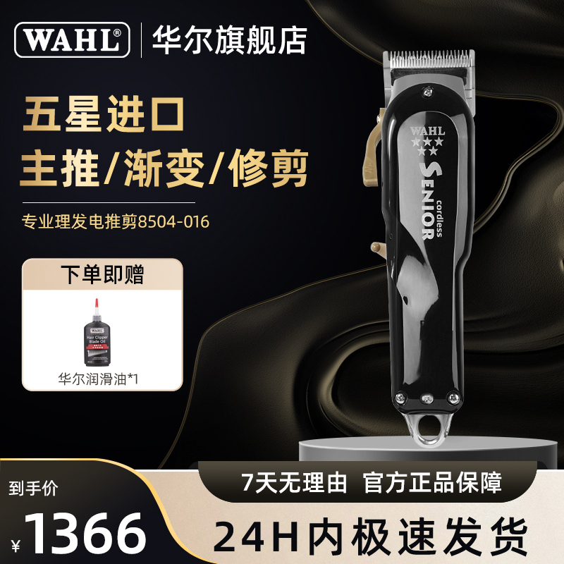 华尔8504推剪进口理发器油头电推剪发廊专用美发店理发师专业推子