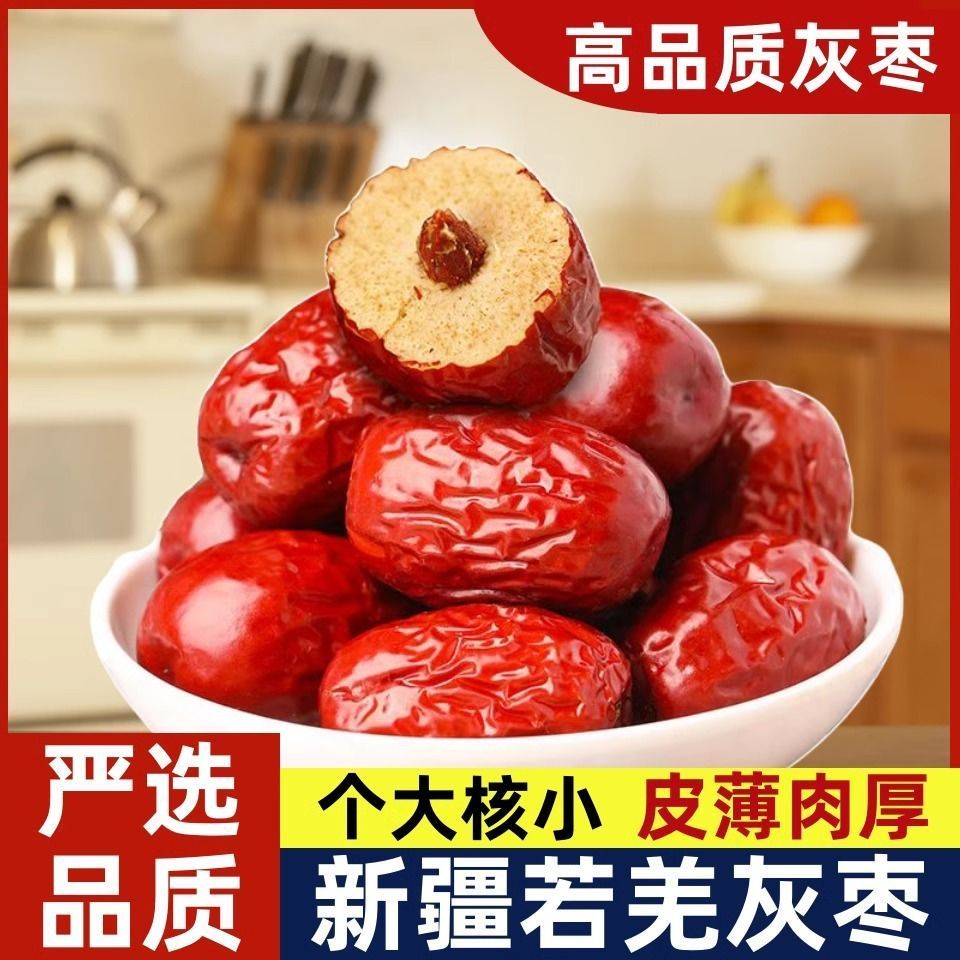 新疆若羌灰枣肉厚核小皮薄清甜可煮粥煲汤的营养红枣大枣很好吃