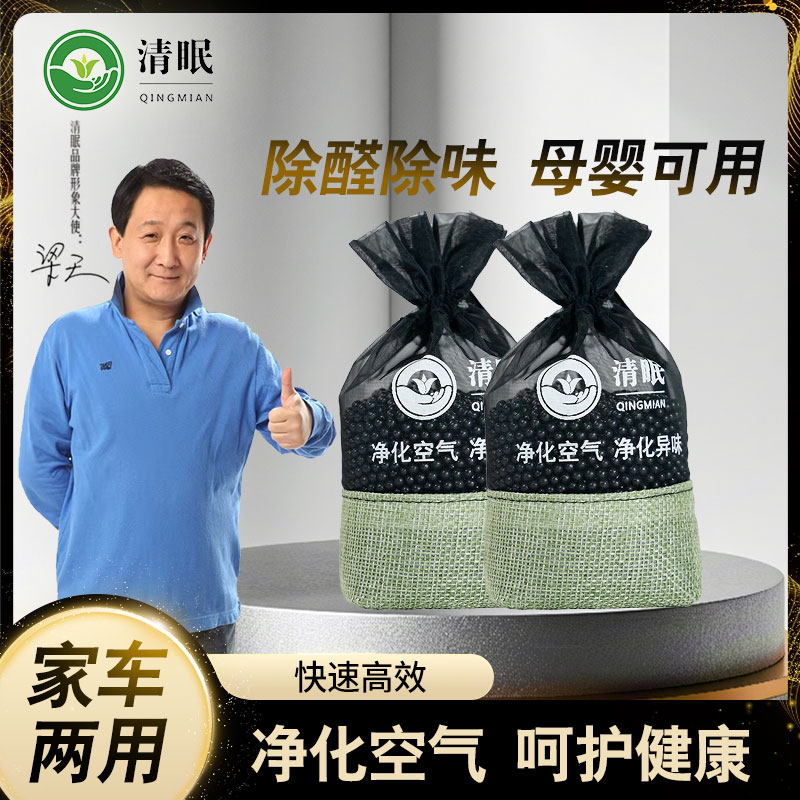 清眠活性炭汽车用新车车内除甲醛除异味去味专用炭包车载摆件挂件