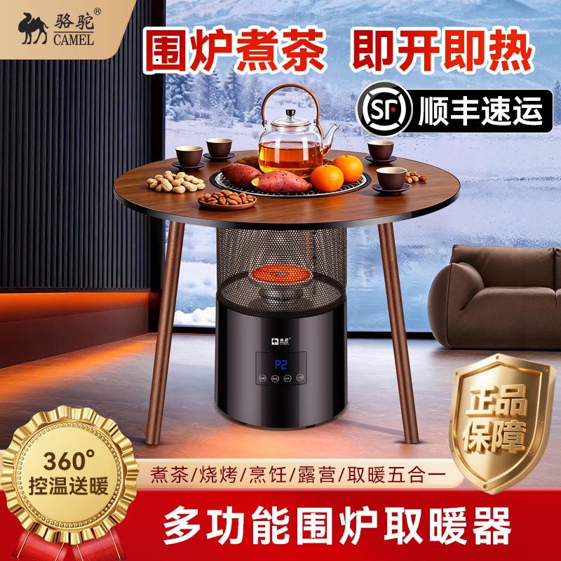 CAMEL/骆驼全屋取暖器多功能围炉煮茶炒菜上下加热360度家用商用