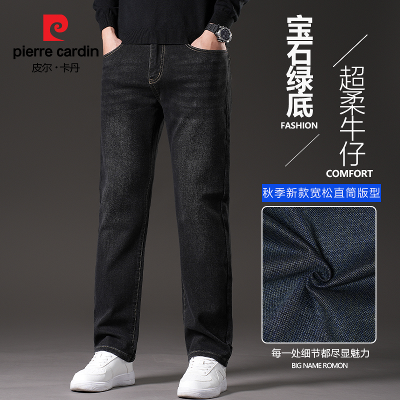 皮尔卡丹2025秋季新款男装复古直筒牛仔裤宽松休闲弹力百搭长裤子