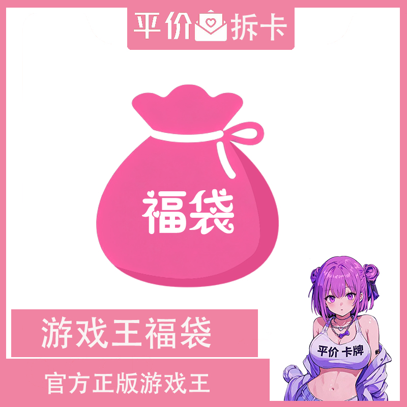 [顺丰包邮] 游戏王福袋