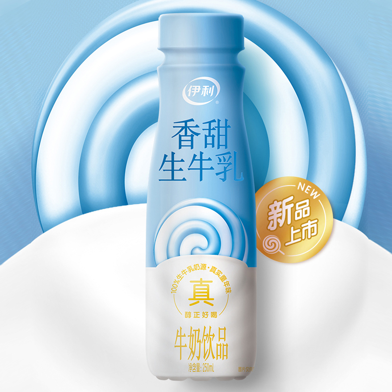 【五月产】伊利香甜生牛乳250ml*10
