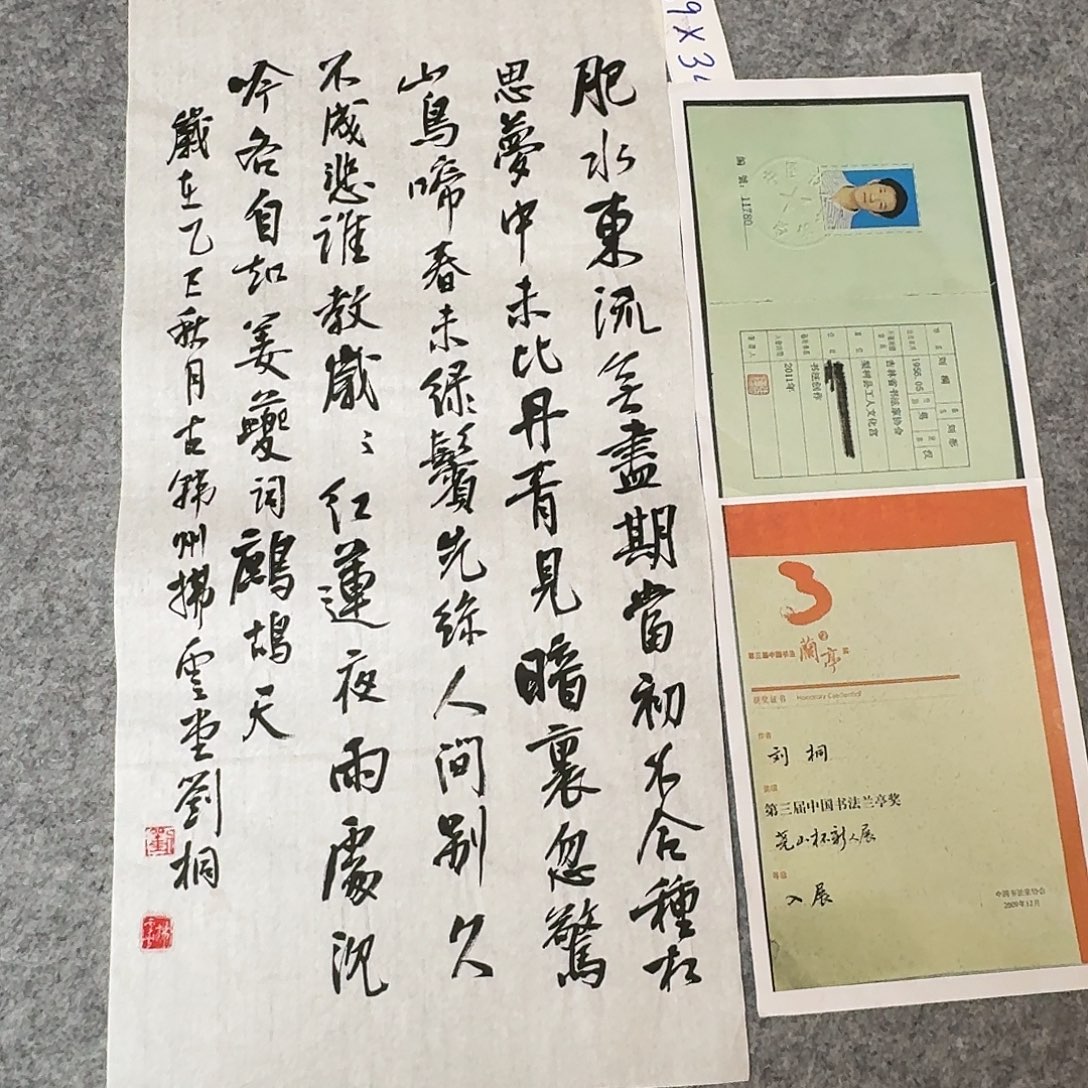 书法第三届兰亭刘桐69×34