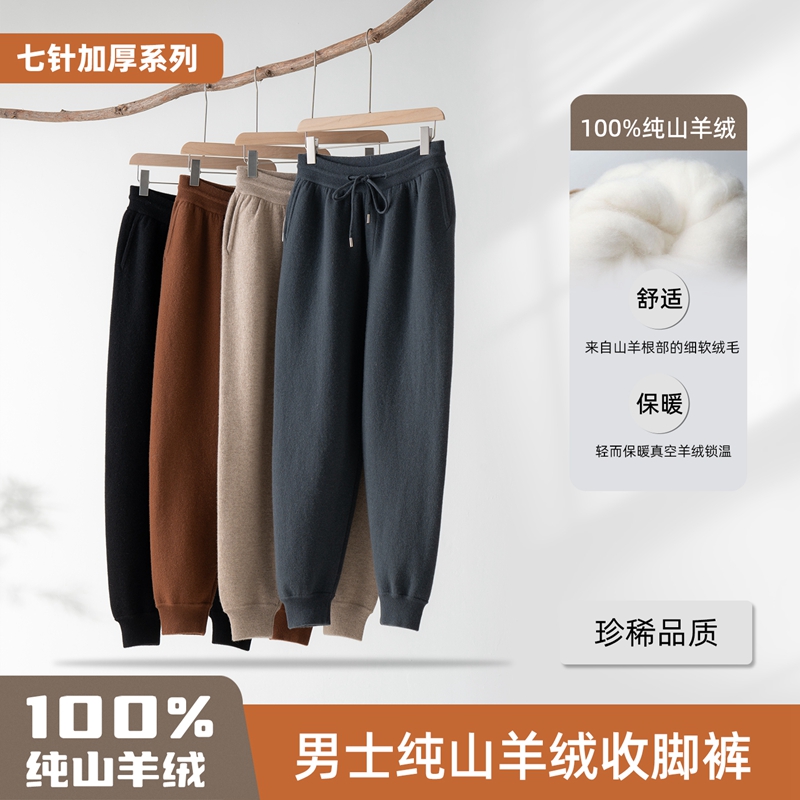 怡牧雪100%小山羊绒353男士冬季加厚束脚山羊绒裤运动休闲裤