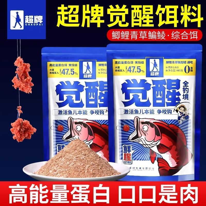 觉醒超牌饵料全钓境一包搞定高蛋白饵料鲫鱼鲤鱼饵料鱼饵赤尾青