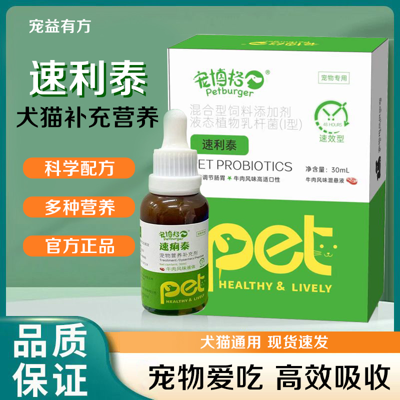 AHBIG/华郑牧元速利泰猫咪狗狗养护肠胃营养补充剂犬猫通用