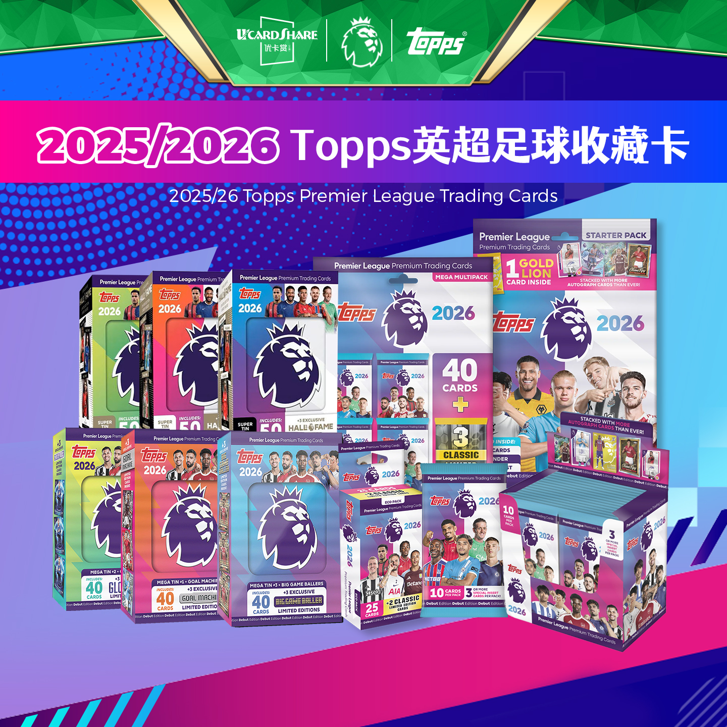 2025-26 Topps 英超 Debute足球球星卡收藏卡补充包 金靴 优卡赏