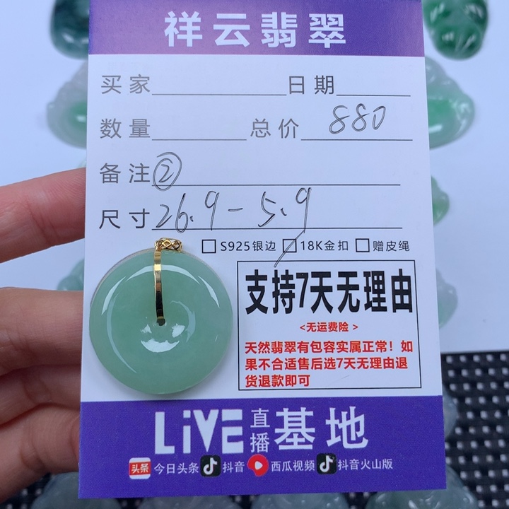 若***汐翡翠未镶嵌颈饰天然