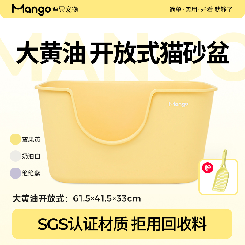 Mango蛮果 大黄油猫砂盆 超大号开放式封闭猫砂盆