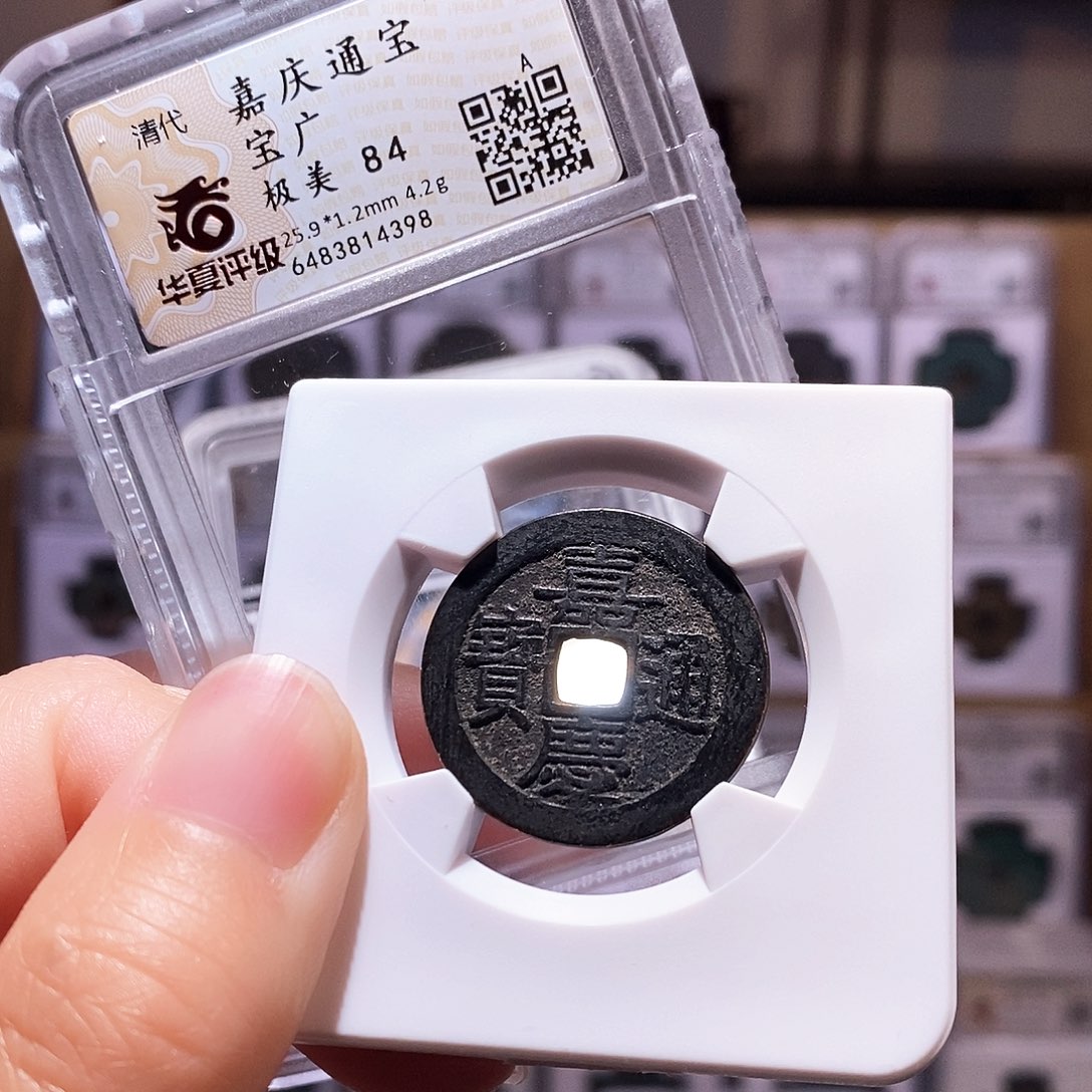 铜嘉庆广，25.9全黑，华夏84，4398