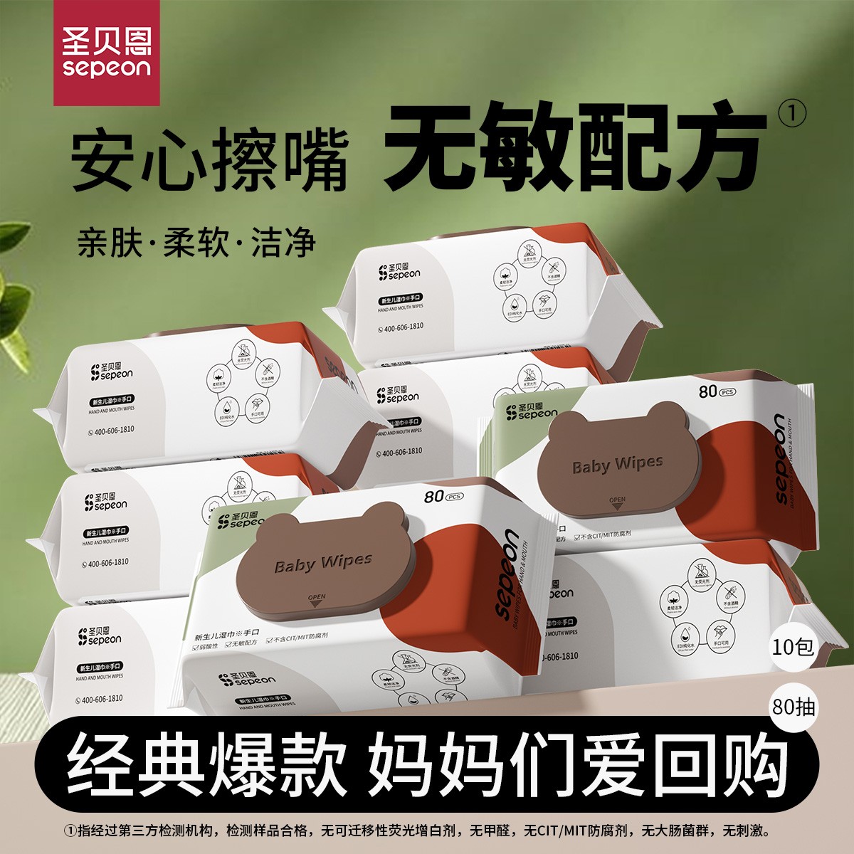 圣贝恩婴儿手口专用湿纸巾加厚80抽5大包珍珠纹家用实惠装湿巾