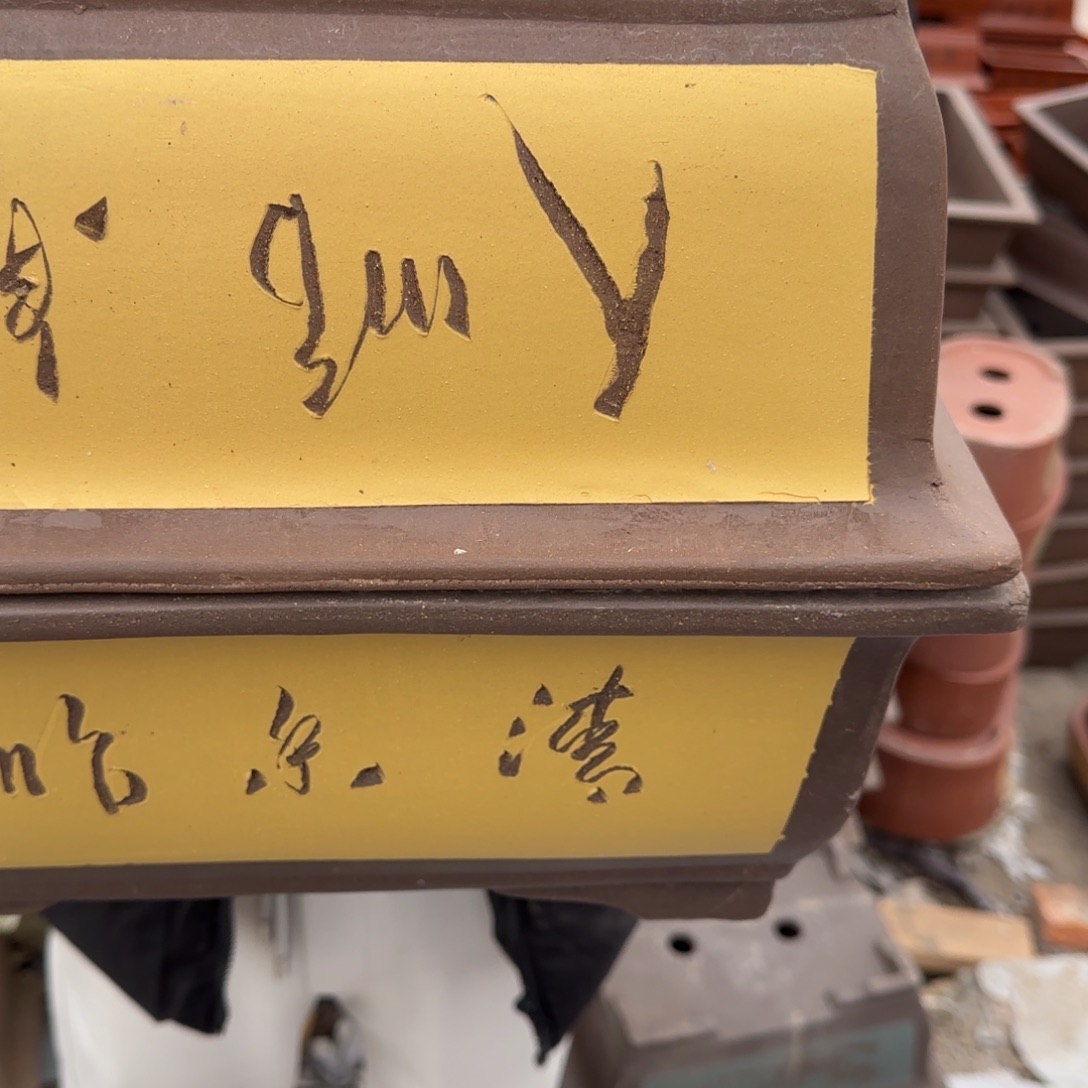 花盆紫砂口径26.18.10口径