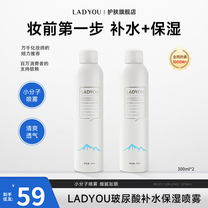 【新升级2.0】LADYOU玻尿酸补水保湿喷雾2.0妆前小分子补水喷雾
