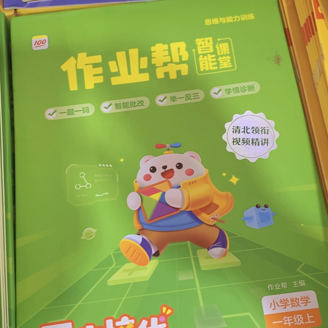 同步培优小学数学一年级上册