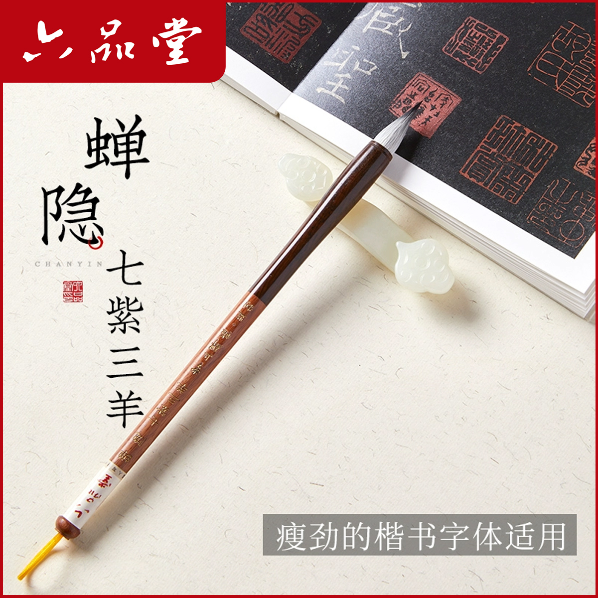 六品堂【蝉隐】兼毫毛笔隶书楷书毛笔成人专用软笔专业级套装初学者