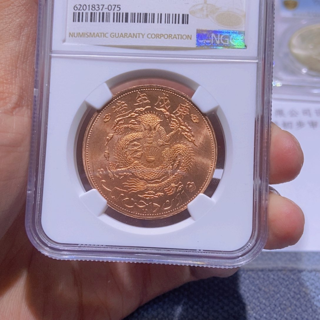 铜新疆红钱铜币十文/国福泉信/37075