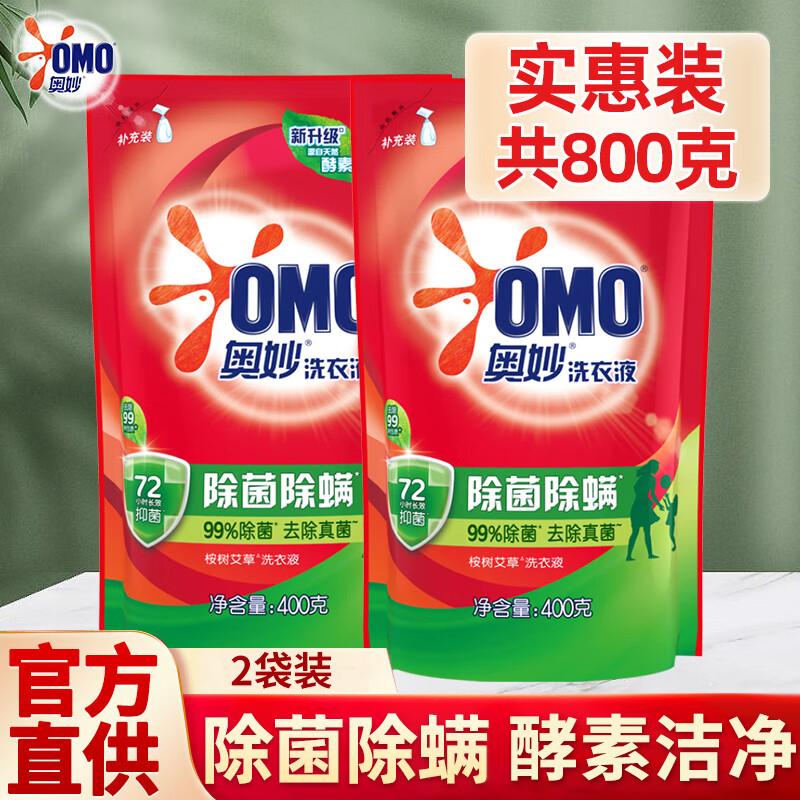奥妙洗衣液除菌除螨家用补充装正品实惠装桉树艾草香99%除菌袋装