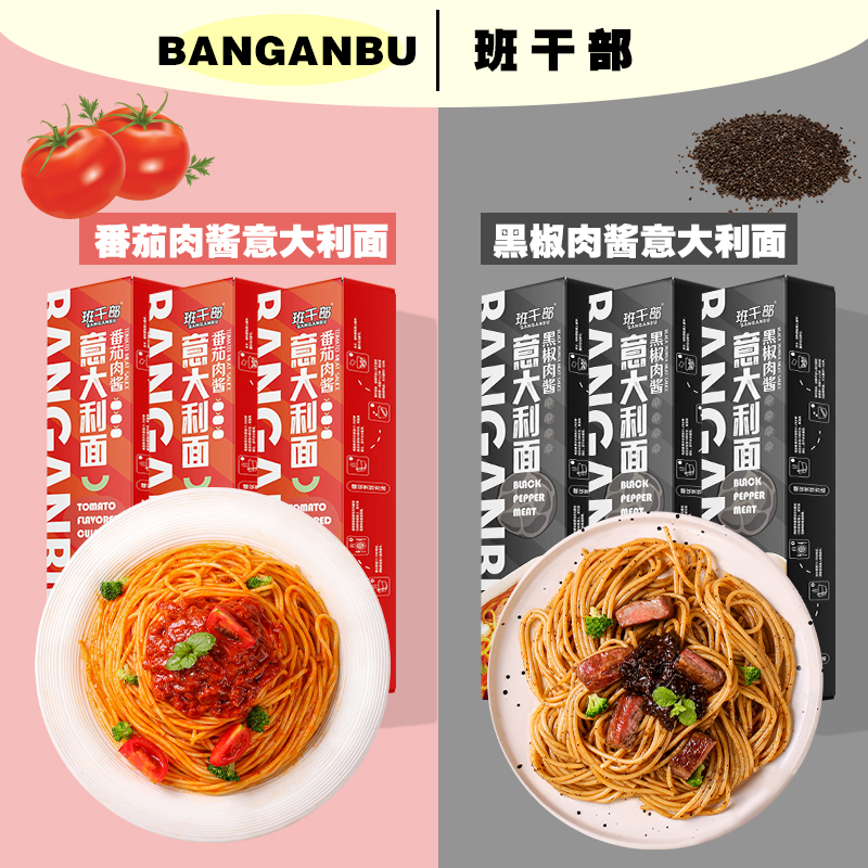 大圆哥推荐【双肉酱意面】班干部意大利面番茄意面黑胡椒家庭装意面 图片 2