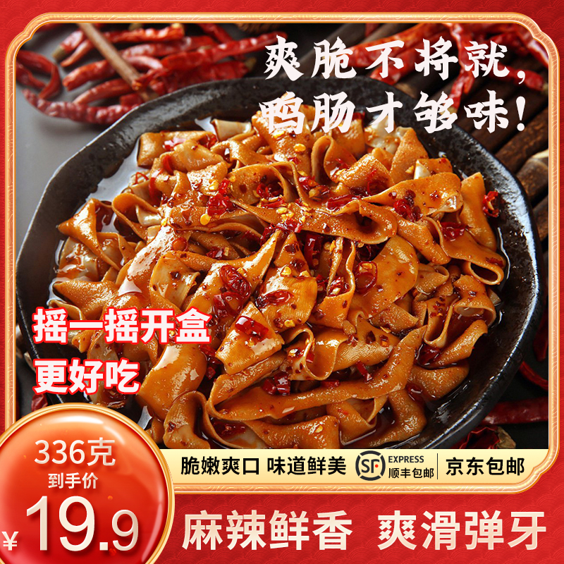 小食童川式火锅鸭肠112克/盒开袋即食顺丰京东包邮