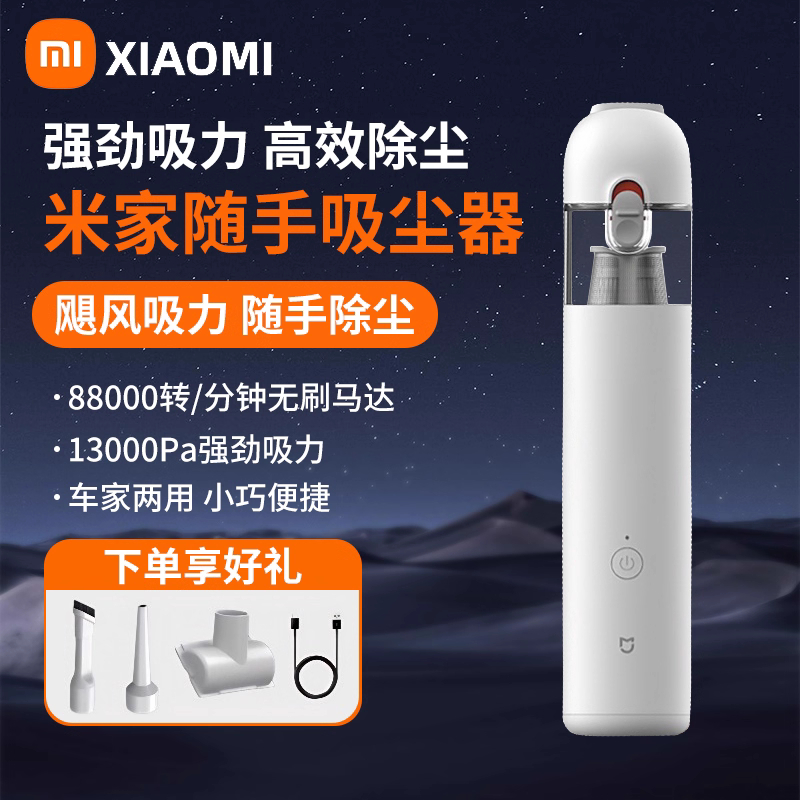 小米随手吸尘器家用小型手持式大吸力车载车用米家无线随身吸尘机