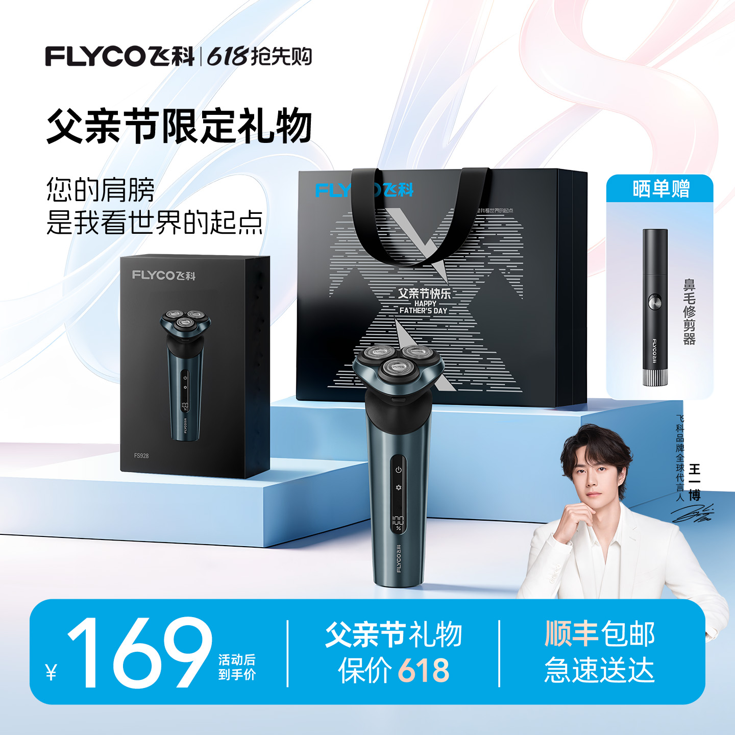 【平台加补抓紧拍！】飞科电动剃须便携水洗剃须刀正品刮胡刀FS928商品图