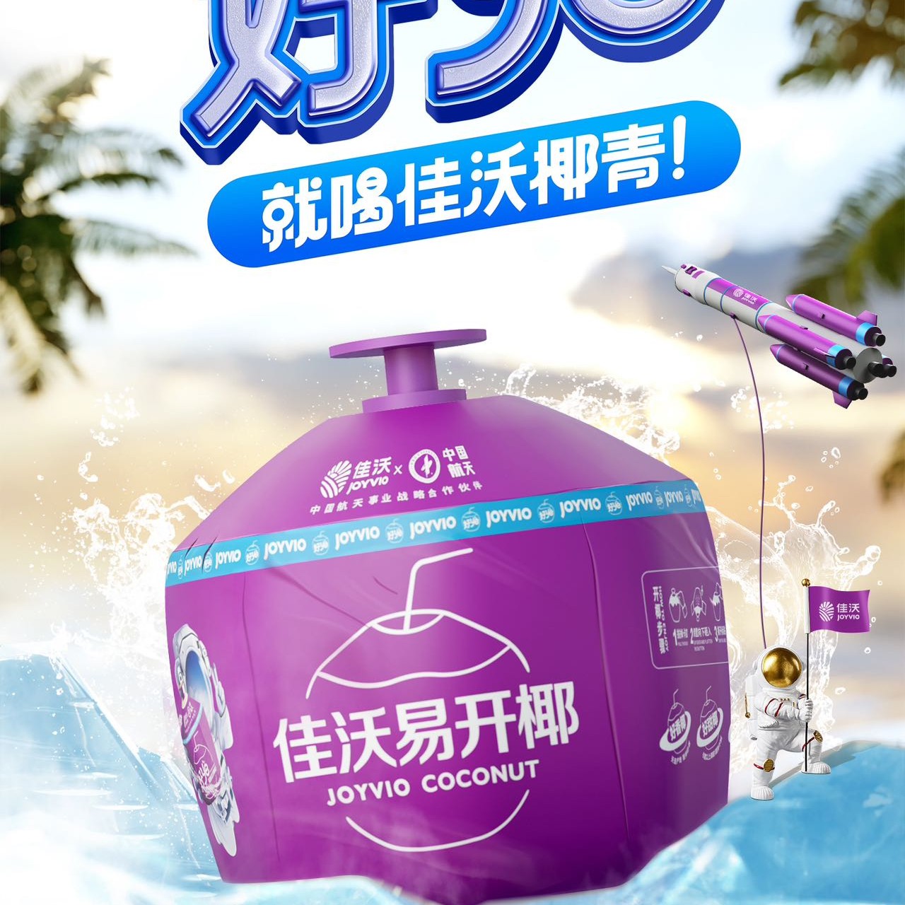 【佳沃易开椰】泰国进口 香水奶椰一颗装6.9元