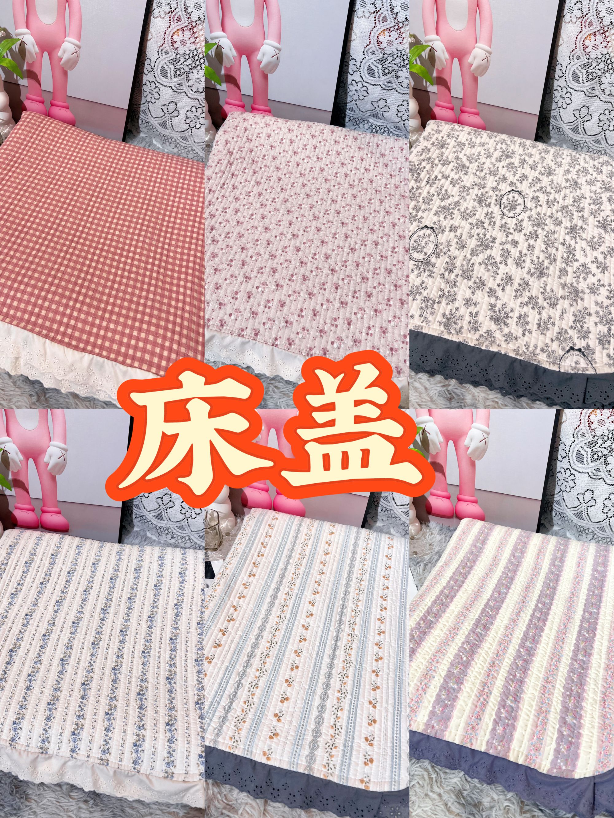 （粉丝浮力）各种床盖 枕套 被子秋冬四季绗缝床盖机洗防滑绗缝