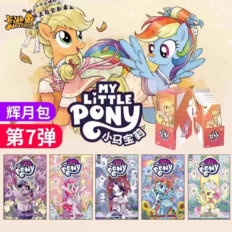 小蝶【抓主角/大胃王】小马宝莉辉月包第7弹收藏卡盲盒代拆