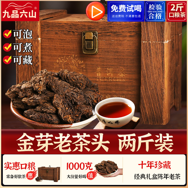 金芽老茶头1kg云南普洱茶熟茶散装茶叶 老班章韵陈年普洱熟茶礼盒