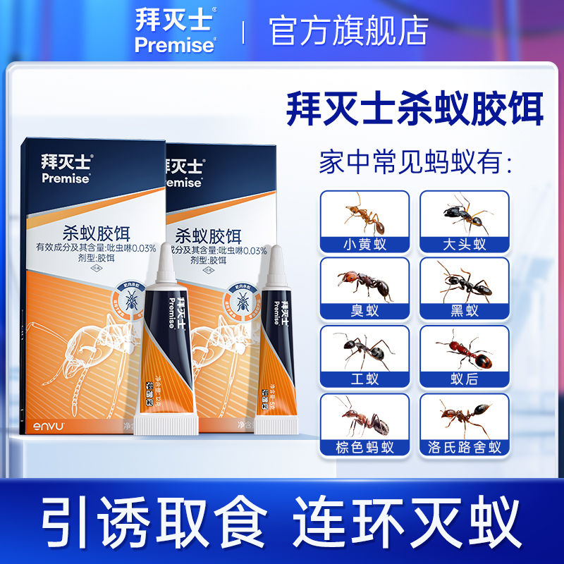 拜耳拜灭士杀蚁胶饵灭蚂蚁药大头蚁黄蚁臭蚁黑蚁全窝端居家好物DR