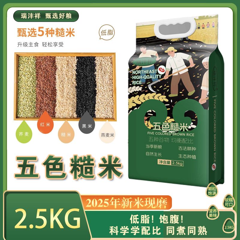 【科学配比】五色糙米粗粮五谷杂粮真空包装饱腹主食健身