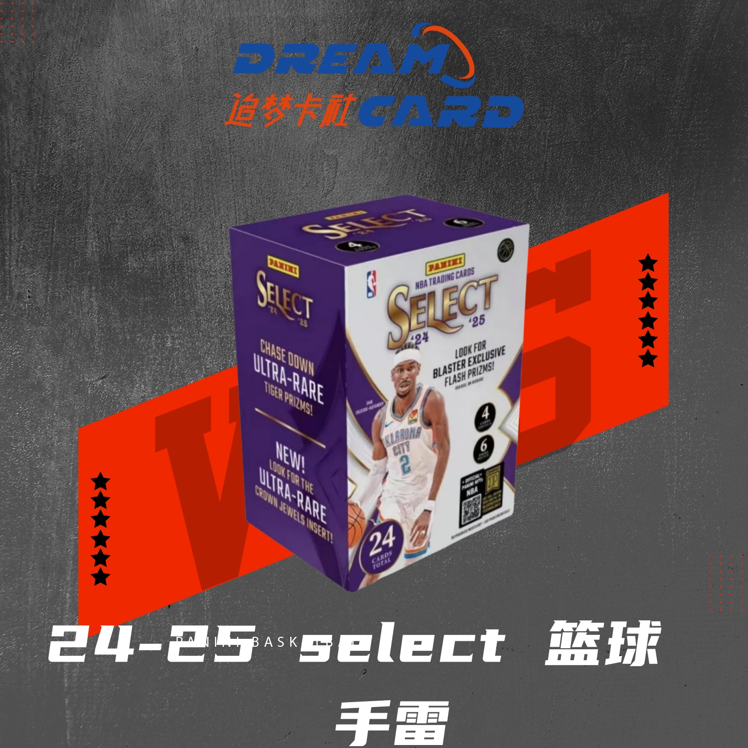 24-25 Select 篮球 手雷 帕尼尼 球星卡盲盒