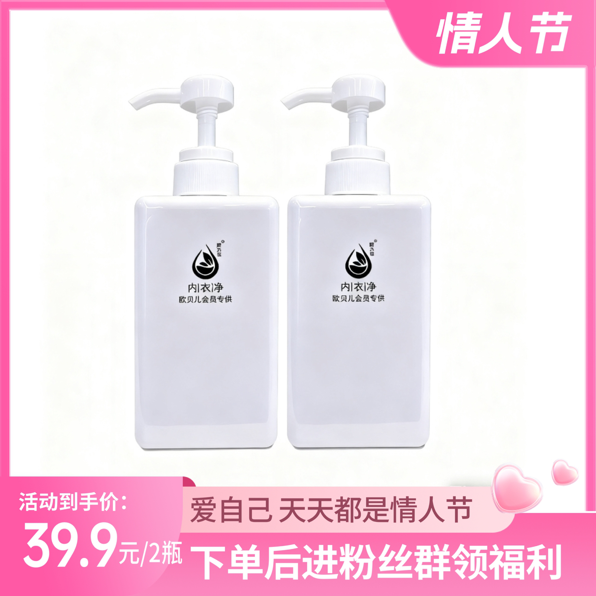 【欧贝儿】内衣专用清洗液2瓶