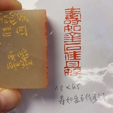 青田石印石篆刻作品