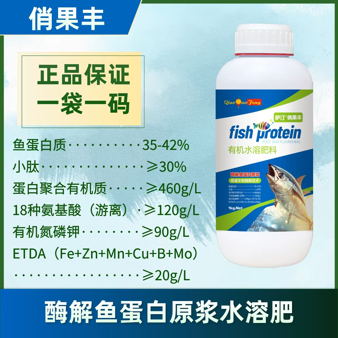 有机水溶叶面肥广谱通用助力果树膨果增产提质