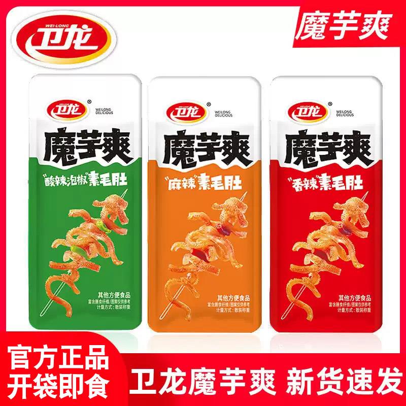 卫龙魔芋爽香辣麻辣酸辣魔芋丝素毛肚小零食解馋小吃食品