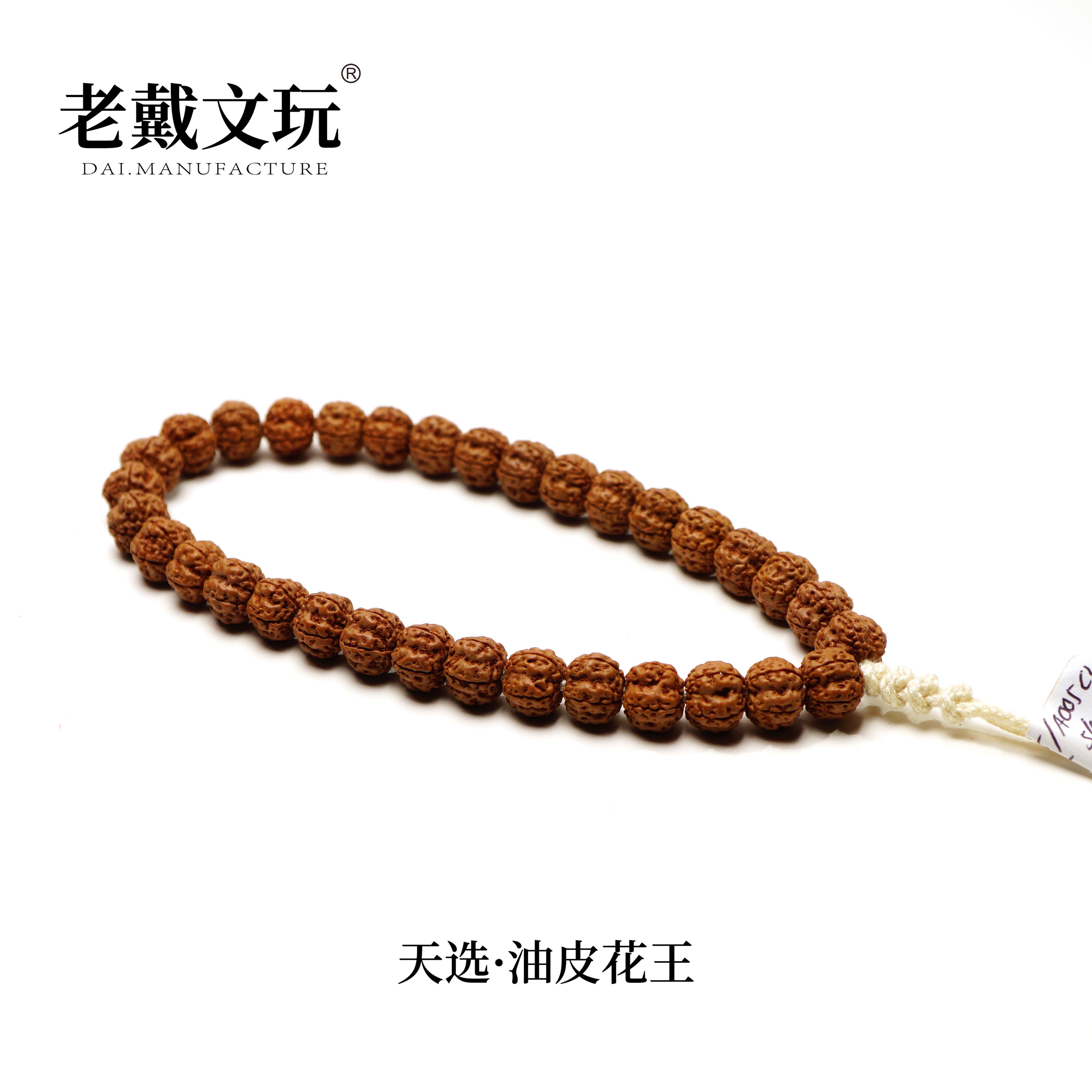 老戴文玩天选10mm油皮花王单圈勿里达小金刚菩提子